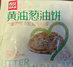 西贝莜面村黄油葱油饼450g 学生儿童早餐半成品手抓饼面点生鲜半成品 实拍图