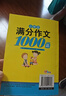 小学生满分作文1000篇【官方正版】经典范文二三四五六年级优秀作文分类作文好词好句好段优美句子写作技巧素材积累修辞手法五感法扩句法作文书必背文言文人教版全国通用 《满分作文1000篇》一本 晒单实拍图