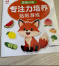 专注力培养贴纸游戏书（全20册）0-6岁宝宝卡通贴贴纸 幼儿益智早教玩具粘贴画书 左右脑开发启蒙认知书籍 实拍图