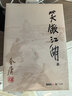 朗声旧版 笑傲江湖 全四册 金庸武侠小说 彩图平装本 小说新年礼物 实拍图