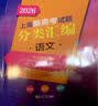 2026/2025上海新高考试题分类汇编语文/数学/英语/物理/化学/地理/历史/生物/思想政治等级考上海市高考一模卷分类汇编高二高三高考分类汇编 高中数学/英语/物理/化学/地理/历史/生物分类汇编 实拍图