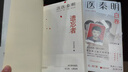 法医秦明.遗忘者（法医秦明系列众生卷第二季瞩目新作，挖掘被遗忘的女性之痛） 实拍图