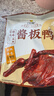 章鸭子 常德酱板鸭308g 带料包湖南特产中秋送礼鸭肉零食卤味熟食 实拍图