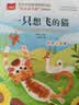 一只想飞的猫 彩图注音版 儿童文学 快乐读书吧二年级上推荐阅读 一二三年级课外阅读书必读世界经典文学少儿名著童话故事书 大语文系列 万物复书八桂悦读万物复书 实拍图