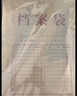 得力（deli）【超级爆款】50只A4混浆175g牛皮纸档案袋侧宽4cm企业标书合同文件票据资料袋33474 得力办公好物 实拍图
