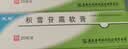 【医用金选】喜辽妥 多磺酸粘多糖乳膏 14g/盒+[芙原] 积雪苷霜软膏2.5%*20g/盒 实拍图