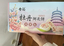 全福食品河南特产洛阳牡丹鲜花饼320g喜饼伴手礼酥饼中式糕点心零食 实拍图