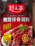 好人家糖醋排骨调料160g 【0添加防腐剂】酸甜好吃方便一料多用调味品 实拍图