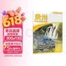 2026贵州自驾游地图册 贵州交通旅游地图 大比例尺行车地图经典热点旅游路线导航主要景点索引 贵阳遵义六盘水黄果树瀑布梵净山千户苗寨 实拍图