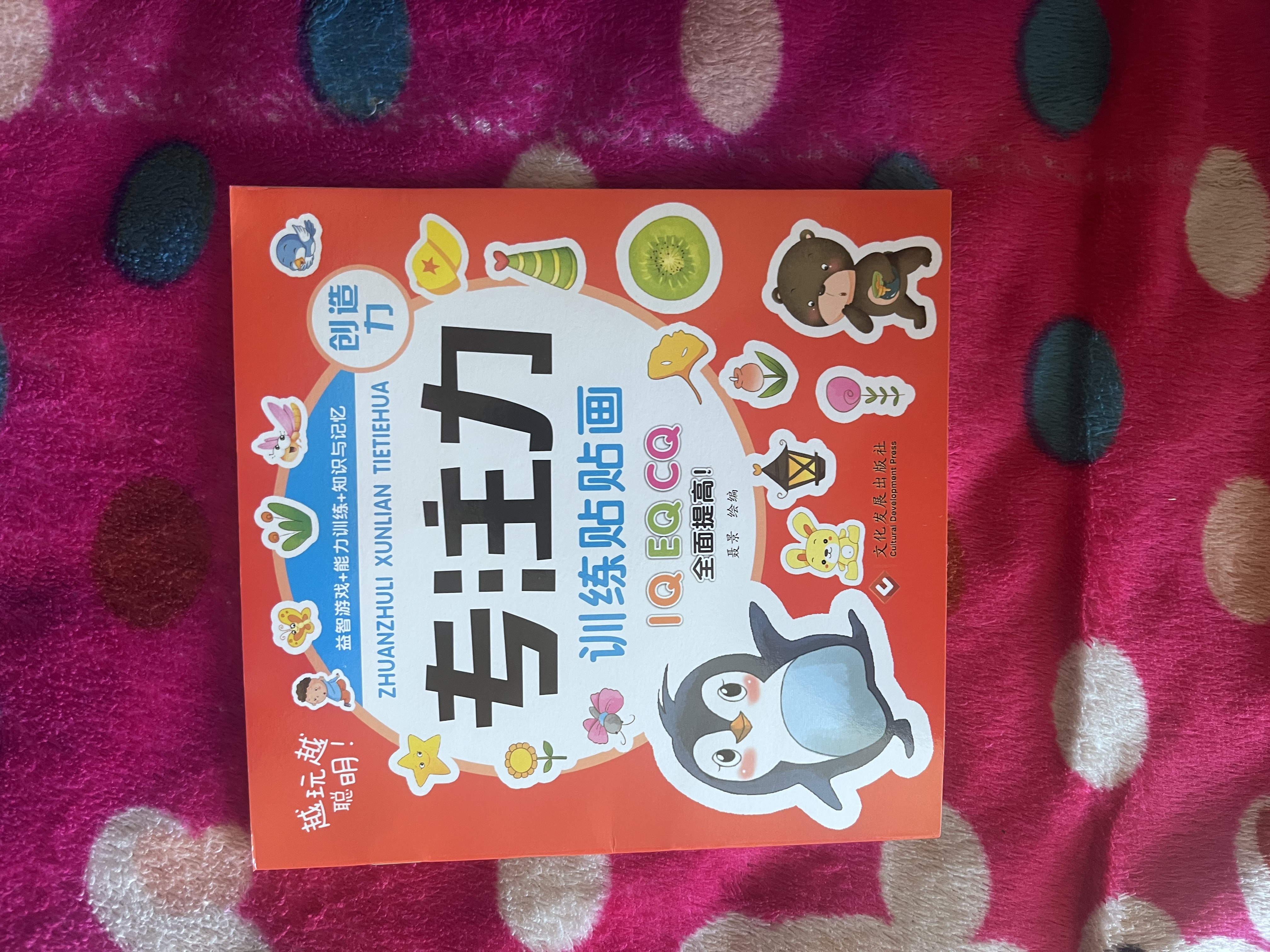 专注力贴贴画训练儿童贴纸书0-3-6岁幼儿宝宝早教益智玩具 【尝鲜价】1本 专注力贴贴画(2版随机发） 实拍图