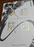风起陇西（2021新版，作家马伯庸成名代表作，陈坤白宇郭京飞Angelababy等主演同名电视剧火热筹拍） 小说  中南传媒 实拍图
