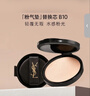 圣罗兰（YSL）粉气垫B10替换芯 遮瑕持久防晒化妆品生日礼物女 实拍图