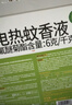润本电蚊香液驱蚊液45ml*5瓶+1个定时加热器驱蚊防蚊蚊香无香型 实拍图