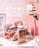 我の屋DIY小屋遇见小美好手工制作房子阁楼解压生日玩具情人节礼物女友 实拍图