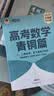 新东方【课本篇、青铜篇已现货】2027高考数学朱昊鲲基础2000题青铜篇疾风篇王者篇课本篇朱昊鲲数学讲义真题全刷高中数学必刷题高三一二轮复习冲刺 现货【菜鸟救生圈】27版 青铜篇 实拍图
