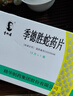 [季德胜] 季德胜蛇药片0.4g*15片/盒 实拍图
