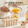 双枪（Suncha）冰棒雪糕冰棍模具制冰盒冰球冰块家用分格制冰神器 6只装带提手 实拍图