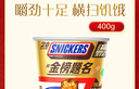 士力架花生夹心巧克力 碗装20条400g 休闲零食 糖果 送礼物 随机包装 实拍图