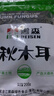 黑森东北秋木耳200g袋装（0.4斤）牡丹江小碗耳肉厚无根火锅煲汤菌菇 实拍图