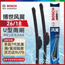 博世（BOSCH）雨刷雨刮器风翼U型26/18(丰田7代凯美瑞/皇冠陆放/4代汉兰达XU70) 实拍图