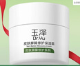 玉泽（Dr.Yu）皮肤屏障修护保湿霜50g（舒缓面霜补水保湿 敏感肌） 实拍图