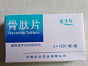 [顺达欣] 骨肽片40mg*24片/盒 实拍图