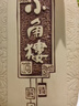 小角楼1958 五粮浓香型白酒口粮酒 52度粮食酒 父亲节端午节送礼整箱装 52%vol 500mL 6瓶 升级版 实拍图