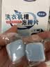 亮洁诗洗衣机槽清洁泡腾块15g*12波轮滚筒洗衣机内胆清洁剂清洗剂除垢剂 1盒12块装 实拍图