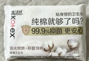 高洁丝阳光烘烘抑菌纯棉系列卫生巾日用240mm2片派样装 实拍图