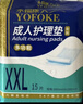 永福康成人护理垫XL120片 尺寸80*90cm 婴儿孕产妇床垫老人一次性隔尿垫 实拍图