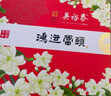 吴裕泰茉莉花茶 茶叶  浓香特种老字号 鸿运当头礼盒360g/盒 茶礼盒送礼 实拍图
