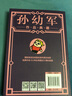 小布头新奇遇记（典藏版）“孙幼军工作室”出品 实拍图