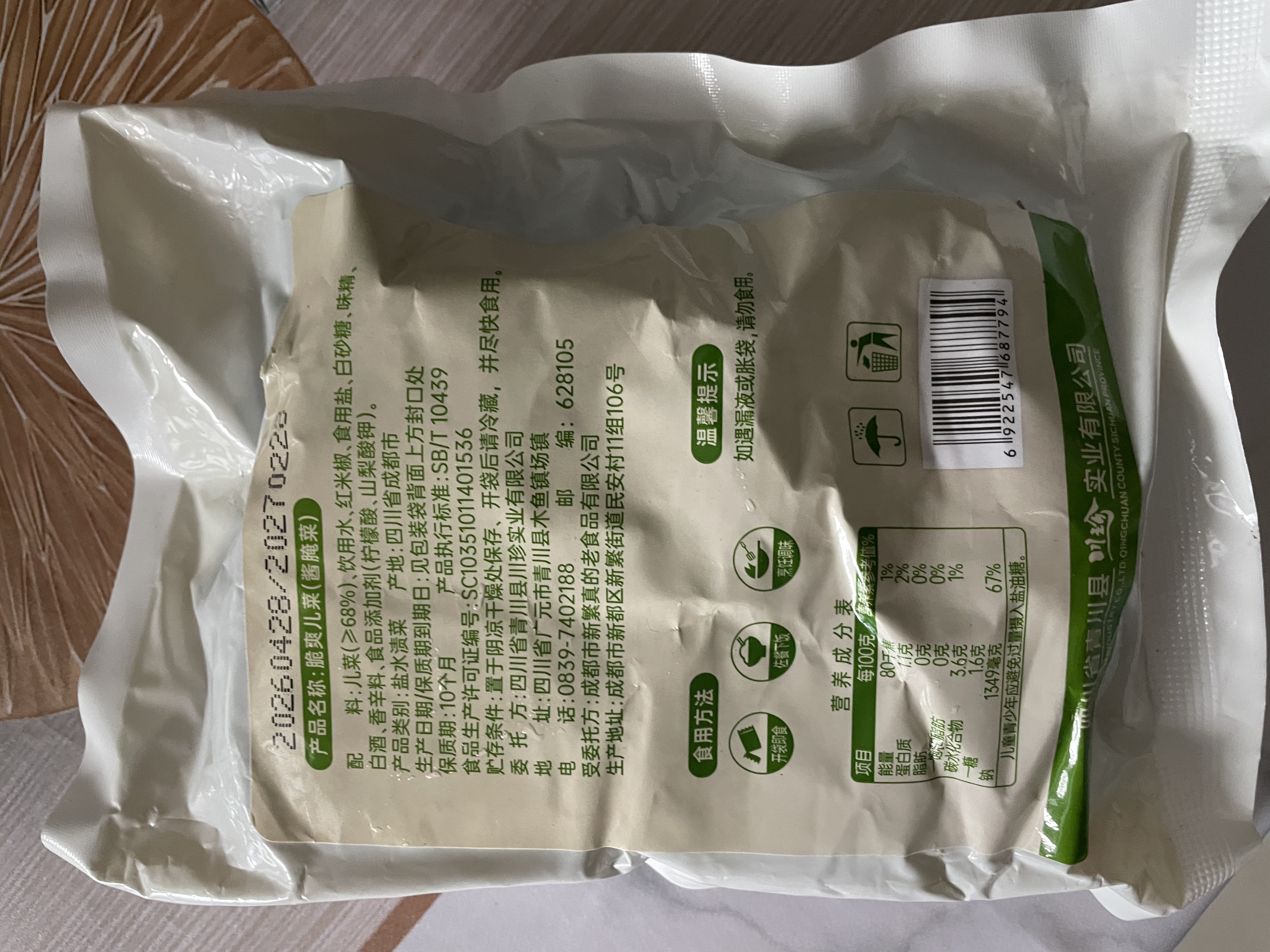 川珍脆爽泡儿菜500g 四川泡菜泡娃娃菜 佐餐下饭菜酱腌菜酸辣爽口 实拍图