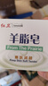 红卫羊脂皂香皂洗脸皂洗澡肥皂沐浴控油洁面皂120g*5块 实拍图