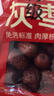 西域美农京觅特级灰枣1500g 精选小红枣新疆特产 免洗灰枣 实拍图