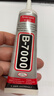 ANERGOO 安尔固b7000手机屏幕专用胶水京东自营屏幕开胶封边强力胶透明多功能手工珠宝金属玻璃塑料万能胶 50mL 实拍图