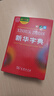 新华字典第12版双色本赠新华词典数字版1年使用权 商务印书馆2025年新版中小学生语文常备工具书 可搭购教材教辅现代汉语词典古汉语常用字字典牛津高阶英语词典作文书成语古代汉语词典 实拍图