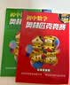 2026/2024详解版初中数学物理化学奥林匹克竞赛全真试题全国联赛全套3本七八九年级数理化初二初三解题思路方法技巧真题详解奥赛复赛联赛真题预测模拟试卷 初中数学奥林匹克竞赛全真试题 2024版 实拍图