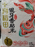 十月稻田 油粘米 银牙香粘米 10斤（南方大米 籼米 5kg/公斤） 实拍图