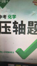 2027万唯中考数学物理化学压轴题几何函数实验计算初二初三八九年级中考物理化学专项训练习册初中数学总复习资料全套京东图书双十一中小学教辅万维官方旗舰店 【函数】【京东图书&万唯联合定制活动】 实拍图
