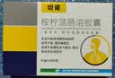 5盒装 [切诺] 桉柠蒎肠溶胶囊0.3g*15粒/盒 家庭YAO常备  实拍图