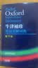 牛津袖珍英汉双解词典第11版 十一版 正版外研社Oxford 牛津英汉双解词典软皮便携式版 牛津英语词典易携口袋版小本字典初中学生高中 晒单实拍图