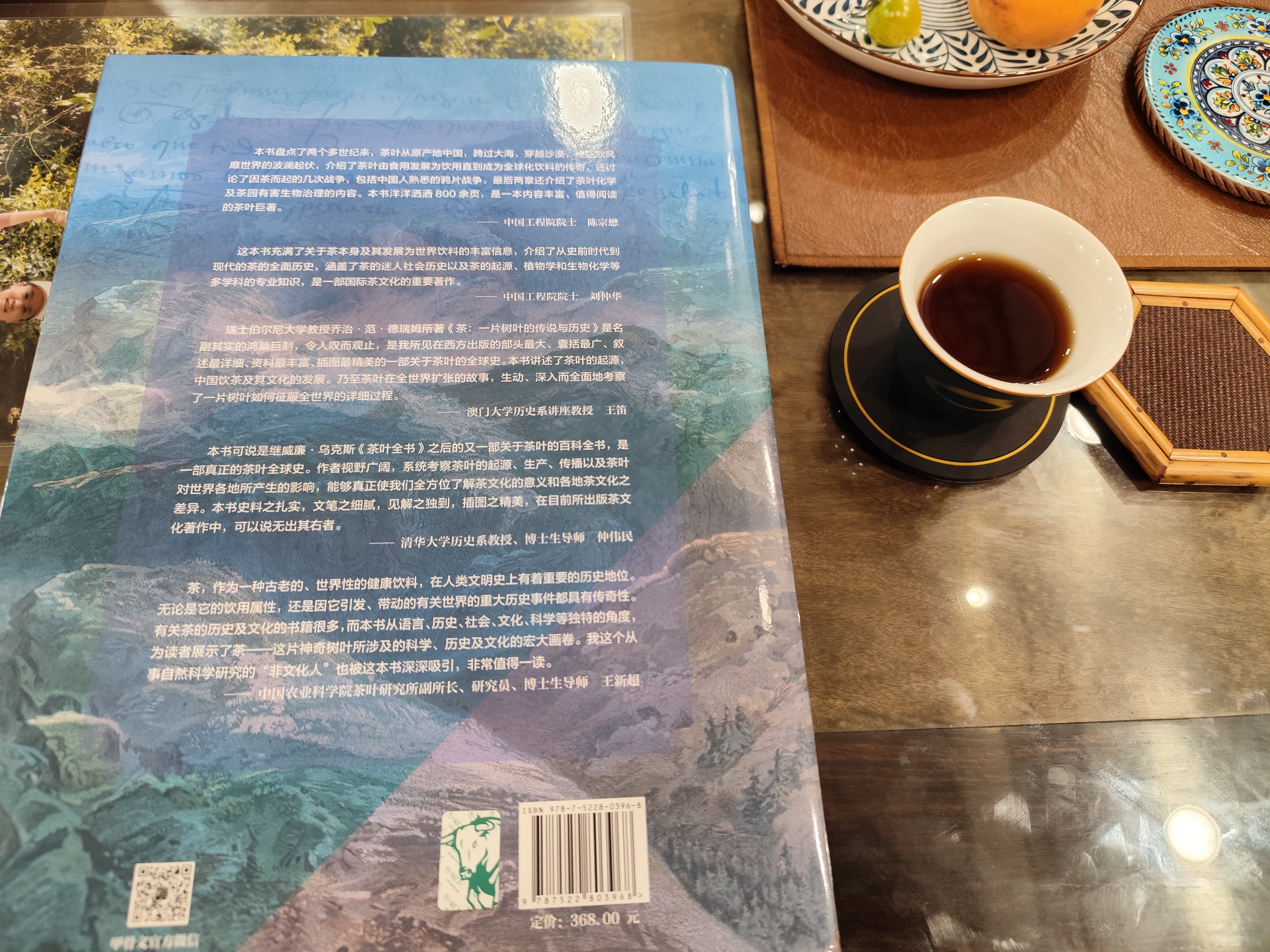 甲骨文丛书·茶：一片树叶的传说与历史 实拍图