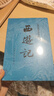 【京东自营现货】西游记 七年级上初一初中必读 人民文学出版社 原著版完整无删减注释丰富定本（套装上下2册）西游记初中版七年级 四大名著1-9年级小学初中高中必读书单语文推荐阅读 小说 实拍图