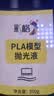 彩格3D打印抛光液PLA/ABS/Petg抛光液 模型粘合剂 3D打印耗材抛光打磨去层纹抛光 实拍图