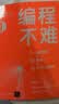 编程不难（全彩图解 + 微课 + Python编程）（鸢尾花数学大系：从加减乘除到机器学习） 实拍图