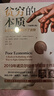 全新增订版【诺贝尔经济学奖】贫穷的本质：我们为什么摆脱不了贫穷 2019年诺贝尔经济学奖阿比吉特班纳吉著 深入剖析全球贫困的本质，探究如何逃离“贫穷陷阱” 中信出版社图书 正版包邮 晒单实拍图