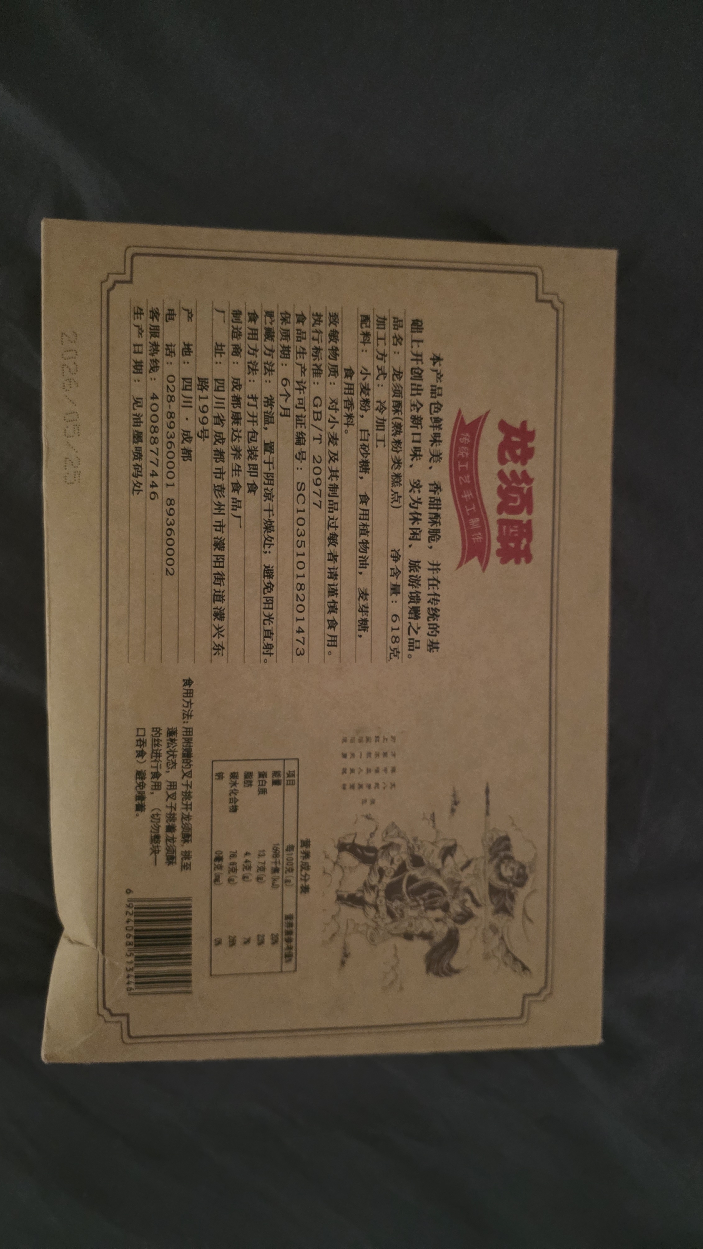 辉煌龙须酥原味618g成都特色传统糕点龙须酥糖四川特产美食入口即化 实拍图