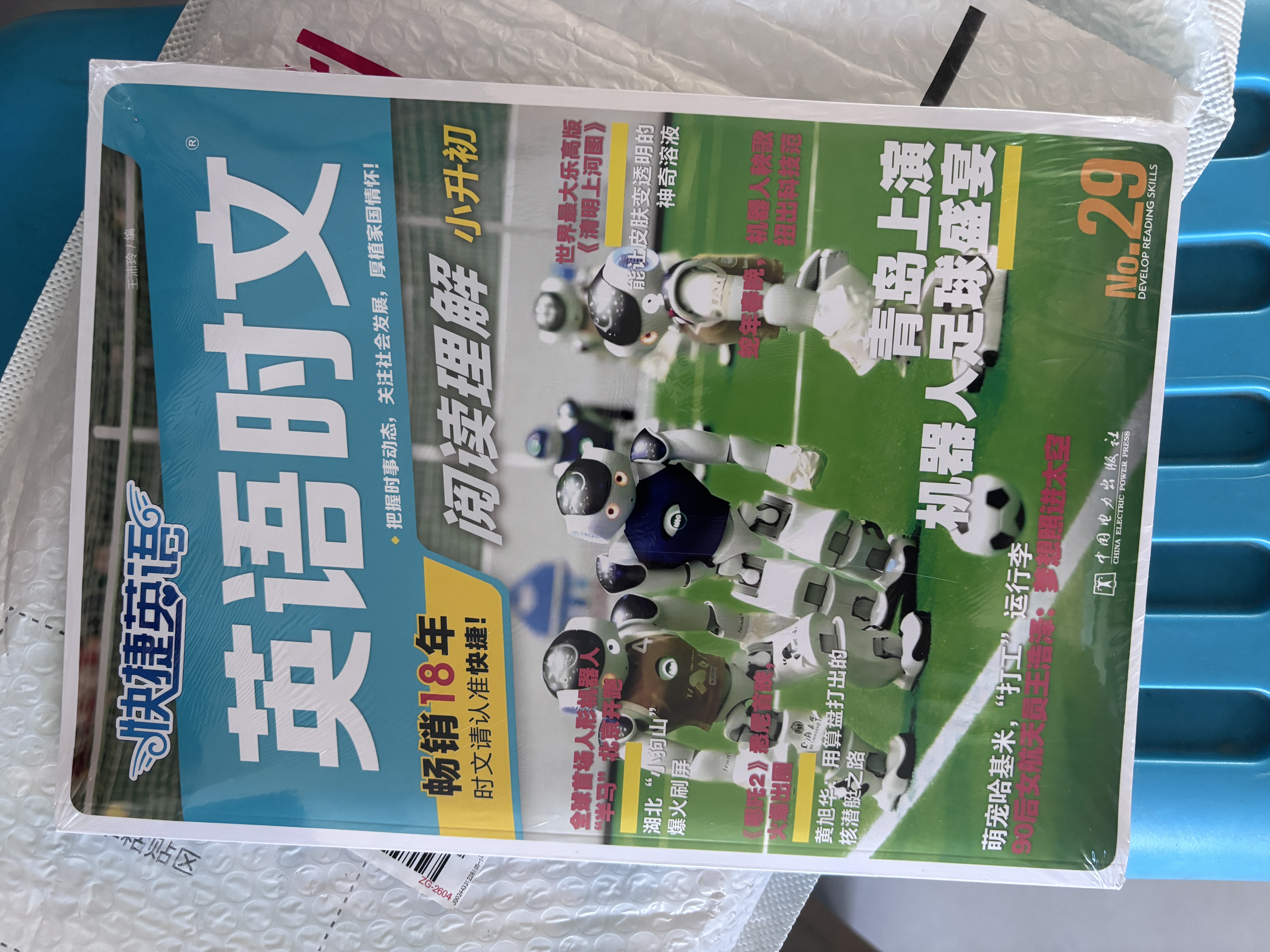 快捷英语时文阅读理解小升初30期【26年春】阅读理解完形填空任务型阅读短文填空语法填空 实拍图