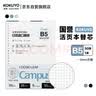 国誉（KOKUYO）Campus活页本替芯B5活页纸 9mm方格 50页/本 WCN-CLL1526 实拍图